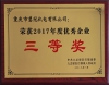2017年优秀企业