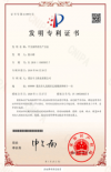 发明专利证书