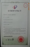 发明专利证书