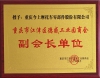 今上副会长单位