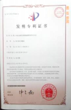 发明专利证书