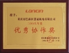 2008年度优秀协作奖