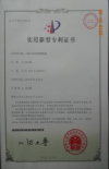 发明专利证书
