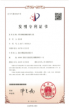 发明专利证书